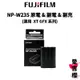 【FUJIFILM 富士】NP-W235 原廠電池 & 副廠電池 & 副廠充電器 #安心使用 W235 NPW235