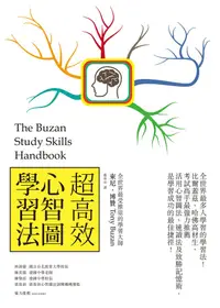 在飛比找PChome24h購物優惠-超高效心智圖學習法（改版）