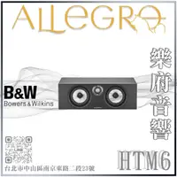 在飛比找蝦皮購物優惠-樂府音響 | Bowers & Wilkins 英國 B&W