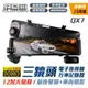 路易視 QX7 12吋 1080P 三鏡頭 行車記錄器 電子後視鏡 (雙錄+車內錄影) 貨車專用