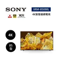 在飛比找蝦皮商城優惠-SONY索尼 XRM-85X90L (聊聊再折)日本製 85