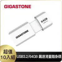 在飛比找momo購物網優惠-【GIGASTONE 立達】64GB USB3.0/3.1G