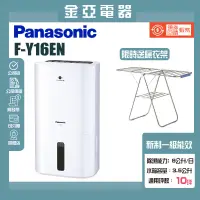 在飛比找蝦皮購物優惠-現貨+10倍蝦幣🤍【Panasonic 國際牌】8L除濕機 