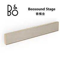 在飛比找ETMall東森購物網優惠-B&O Beosound Stage 香檳金 Soundba