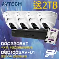 在飛比找momo購物網優惠-【AVTECH 陞泰】監視器組合 送2TB 組合 DGD10