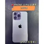 9(中壢面交)APPLE IPHONE 13 PRO  256GB 二手機