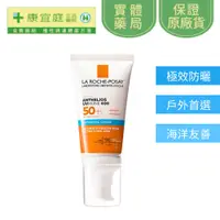 在飛比找蝦皮商城優惠-【理膚寶水】安得利 溫和極效防曬乳SPF50+ 50ml 防