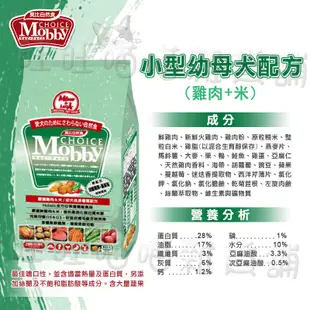 莫比 Mobby 莫比自然食︱全系列 1.5KG丨狗飼料 莫比飼料 犬糧 寵物飼料 幼母犬 成犬【R826T1】