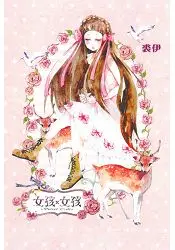 在飛比找樂天市場購物網優惠-女孩x女孩Sweet Tales(全)