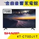 SHARP 夏普 4T-C70DJ1T 70吋 4K UHD Android TV 液晶電視 2022 | 金曲音響