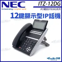 在飛比找momo購物網優惠-【KINGNET】NEC IP電話 DT830G系列 ITZ