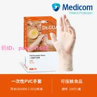 在飛比找樂天市場購物網優惠-Medicom麥迪康一次性手套pvc食品加厚級廚房家用烘焙專