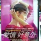 挖寶二手片-L10-027-正版DVD-電影【愛情好意外】-奧黛莉朵杜(直購價)