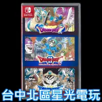 在飛比找蝦皮商城優惠-【DQ三重奏】NS Switch 勇者鬥惡龍 123 合輯 