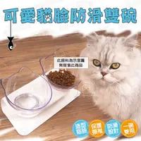 在飛比找PChome24h購物優惠-【PET DREAM】可愛貓臉雙碗架 防滑雙碗 雙碗 貓臉雙