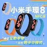 【贈保護貼】小米手環8 NFC版 小米手環8 小米手環 智能手環 運動手環 測血氧 AOD 跑步 吊墜