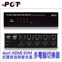 在飛比找蝦皮商城優惠-【PCT】4進1出 4-Port HDMI KVM 多電腦切