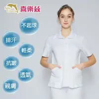 在飛比找蝦皮購物優惠-喜樂絲3D版型筆挺抗皺彈性女護理師/護士服✦西裝領七分袖上衣