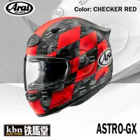 在飛比找Yahoo!奇摩拍賣優惠-☆KBN☆鐵馬堂 日本 Arai ASTRO-GX 休旅 通