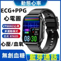 在飛比找Yahoo!奇摩拍賣優惠-台灣保固智能健康手錶 ECG+PPG心電圖管理 血壓血氧心率