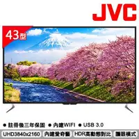 在飛比找Yahoo!奇摩拍賣優惠-JVC 43吋4K HDR 連網 LED液晶 顯示器/電視 