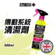 【Muc-Off】傳動系統清潔劑 500ml No.20467 Muc-Off Moto台灣總代理 鏈條清潔 傳動清潔