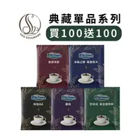 在飛比找樂天市場購物網優惠-[任選200入] 單品濾掛咖啡(11g/包) 【詩舒曼精品咖