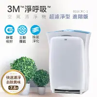 在飛比找PChome24h購物優惠-3M 淨呼吸超濾淨型空氣清淨機(進階款)-加2盒濾敏原濾網