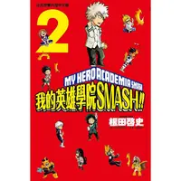 在飛比找PChome24h購物優惠-我的英雄學院 SMASH!! 02