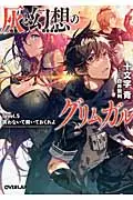 在飛比找誠品線上優惠-灰と幻想のグリムガル level.5 オ-バ-ラップ文庫 し