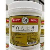 在飛比找蝦皮購物優惠-【上煒醫療器材】“瑞豐”白凡士林 400gm/罐 110元