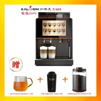 在飛比找momo購物網優惠-【Kalerm 咖樂美】X465-B 商務系列義式全自動咖啡