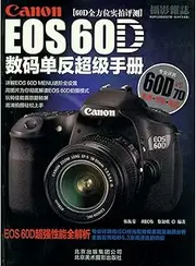 Canon EOS 60D Digital SLR super Manual(Chinese Edition)