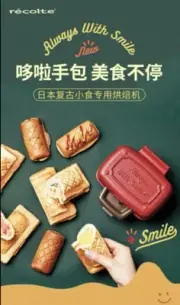 NEW Recolte Press Sand Maker Mini Red 全新丽克特早餐机小型三明治机多功能复古红