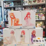 【模販先生】現貨 五等分的花嫁∬ 五等分的新娘 睡衣 套組 不拆售 中野一花 二乃 三玖 四葉 五月 景品 公仔