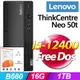 (M365 個人版) + (商用)Lenovo Neo 50t(i5-12400/16G/1T/FD)