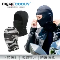 在飛比找蝦皮商城優惠-【MEGA COOUV】日本款防曬涼感頭套 全罩式/網狀下拉