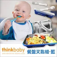 在飛比找Yahoo!奇摩拍賣優惠-✿蟲寶寶✿【美國 thinkbaby】兒童餐具 不鏽鋼分隔餐