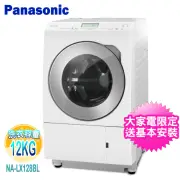 【Panasonic 國際牌】日本製12公斤左開變頻溫水滾筒洗衣機(NA-LX128BL)