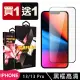 IPhone 13/13 PRO 保護貼 買一送一滿版黑框玻璃鋼化膜(買一送一 IPhone 13/13 PRO 保護貼)