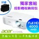 ACER X1526HK投影機＋背包(原廠公司貨) ACER X1526HK投影機＋背包(原廠公司貨)