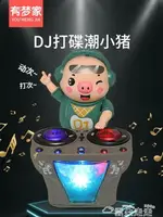 玩具抖音DJ電動打碟豬1-2歲3寶寶會動唱歌跳舞小豬嬰兒網紅兒童潮玩具 【麥田印象】