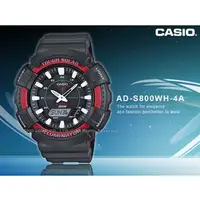 在飛比找PChome商店街優惠-CASIO 卡西歐手錶專賣店 國隆 AD-S800WH男錶 