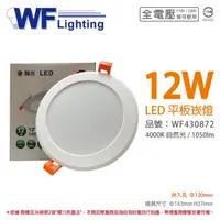 在飛比找momo購物網優惠-【DanceLight 舞光】4入 LED 12W 4000