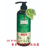 在飛比找蝦皮購物優惠-CKN-95 香茅抹草淨化沐浴露  沐浴乳 香茅 現貨