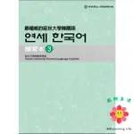 【全新正版】最權威的延世大學韓國語練習本 3（附書套、MP3 光碟1片）