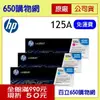 (含稅) HP 125A CB541A藍色 CB542A黃色 CB543A紅色 原廠碳粉匣 適用機種 CP1215/CP1518/CM1312nfi