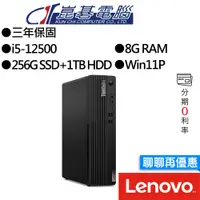 在飛比找蝦皮商城優惠-Lenovo聯想 ThinkCentre M70s i5 商