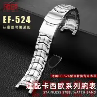 在飛比找蝦皮商城精選優惠-新適配卡西歐EF-524實心不鏽鋼手錶帶凹口5051鋼帶男錶