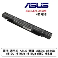 在飛比找蝦皮商城優惠-電池 適用於 ASUS 華碩 x550lc x550jk r